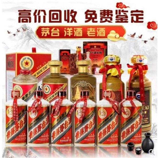哈尔滨茅台酒回收