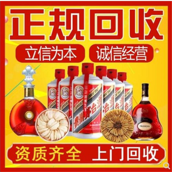 正规茅台酒回收