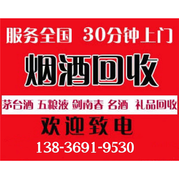 哈尔滨烟酒回收