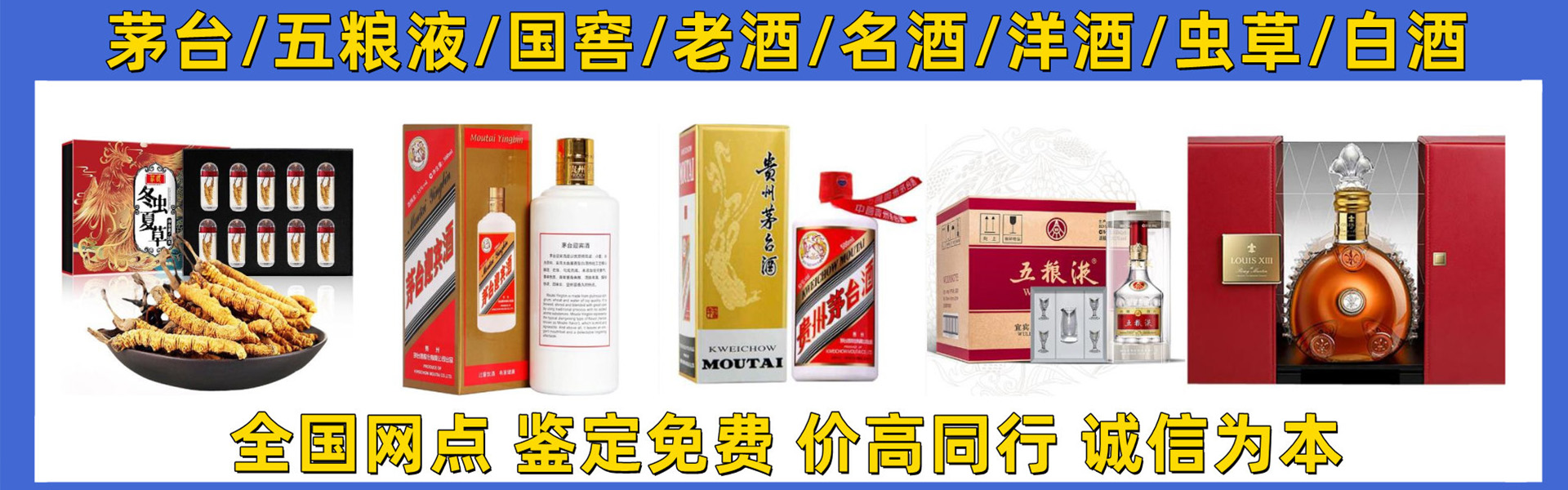 哈尔滨烟酒回收